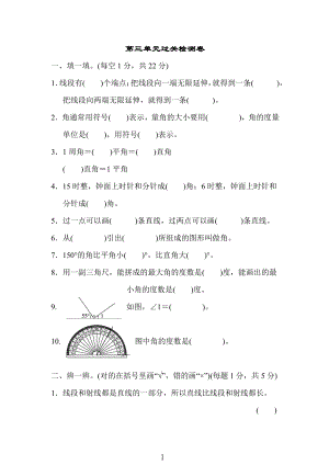 人教版数学四年级（上）第三单元测试卷3.pdf