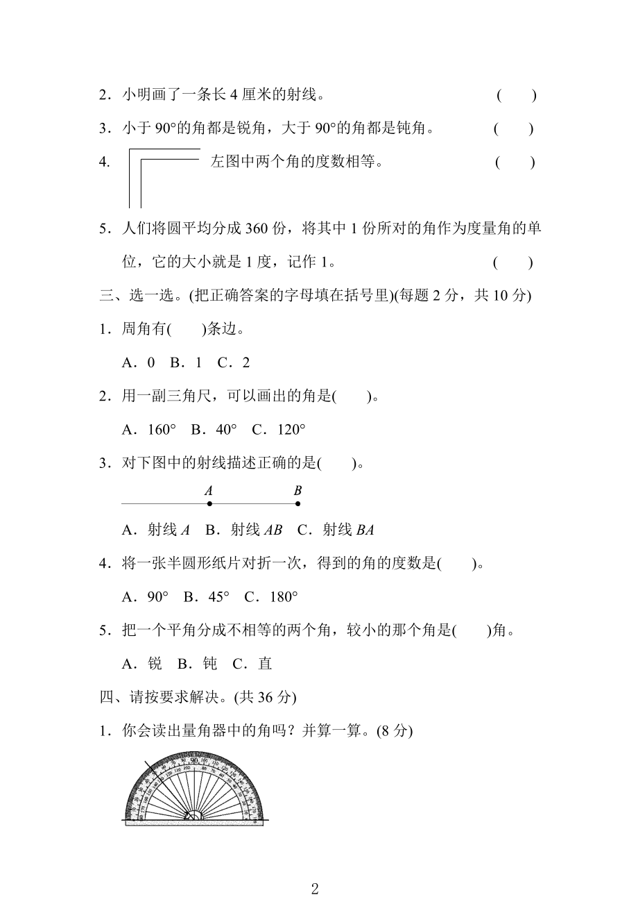 人教版数学四年级（上）第三单元测试卷3.pdf_第2页