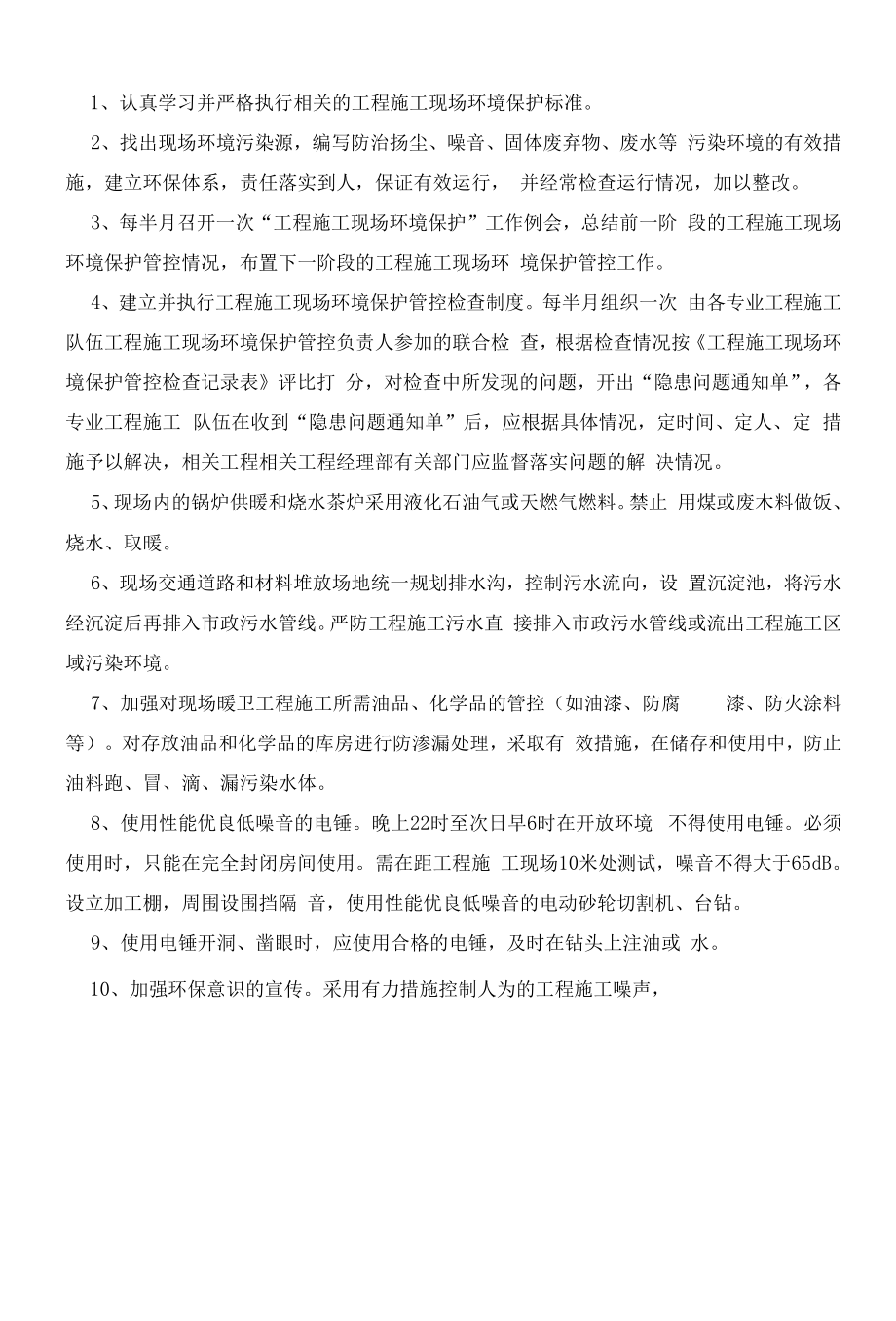 0第十章文明施工及环保措施4.docx_第2页