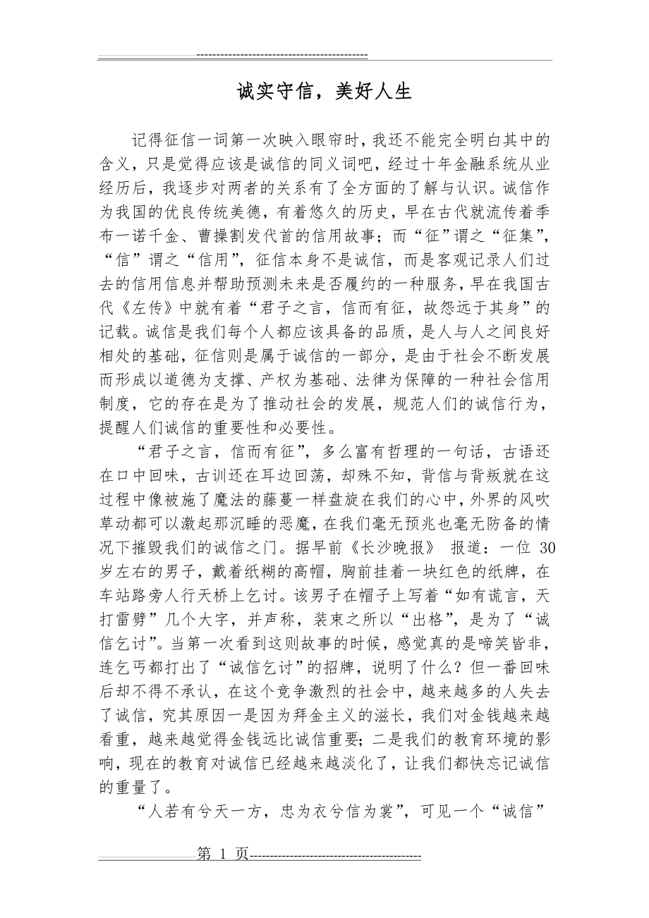 个人征信征文(2页).doc_第1页