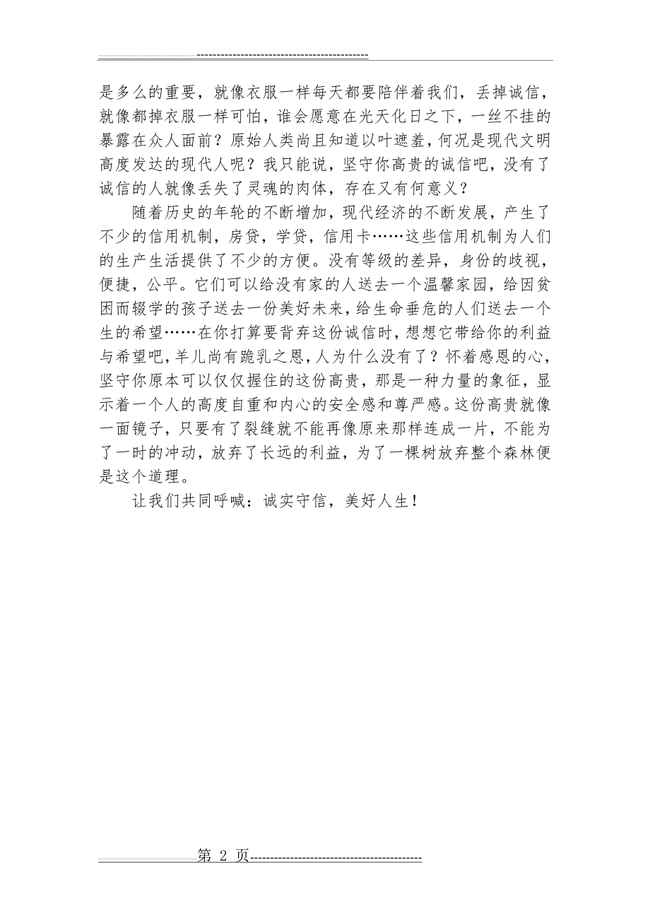 个人征信征文(2页).doc_第2页