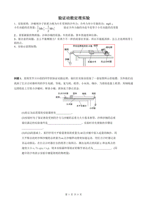 验证动能定理实验.doc