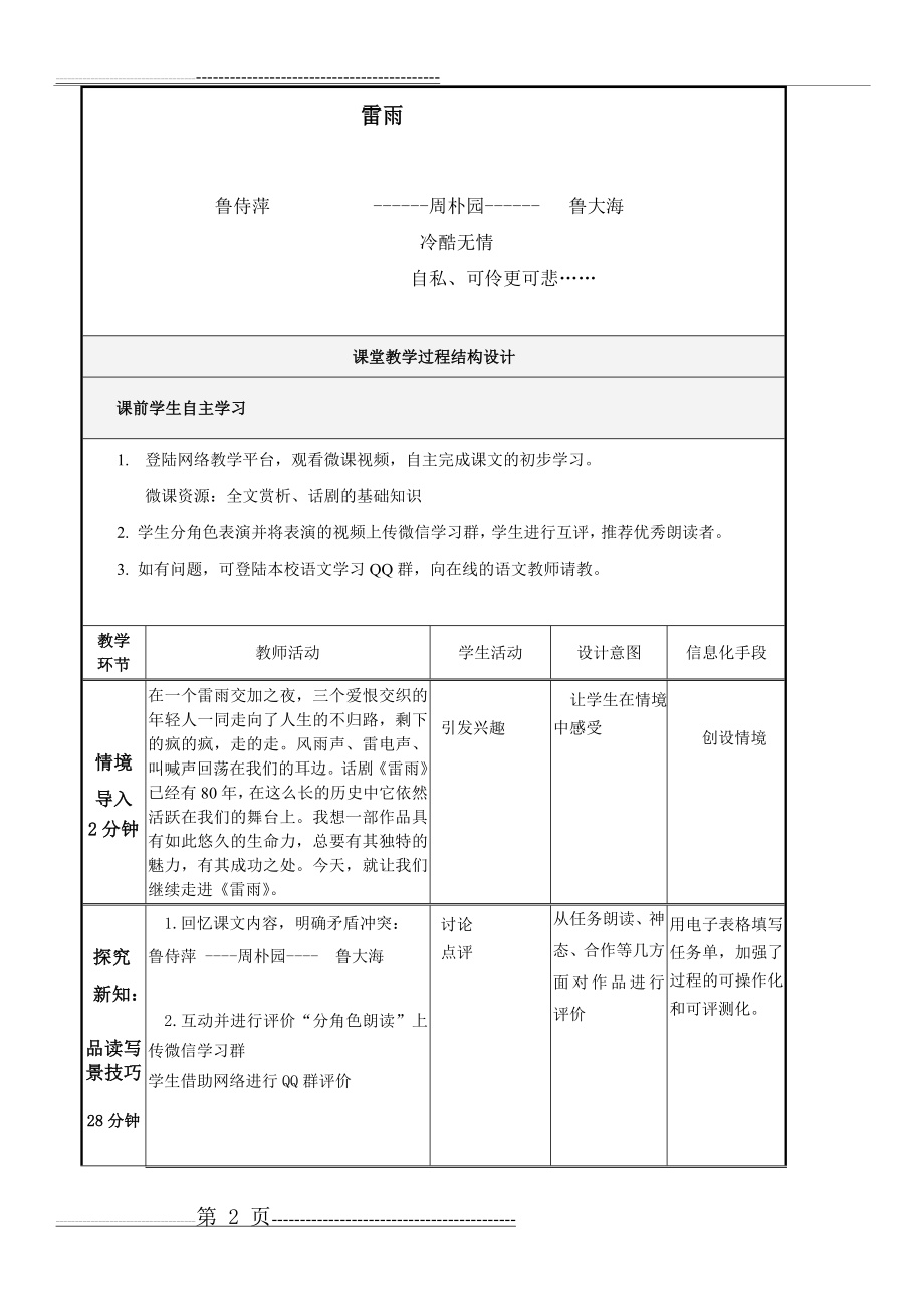 《雷雨》信息化教案(8页).doc_第2页