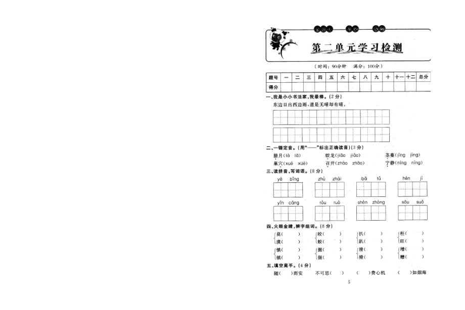 人教版四年级语文上册第二单元测试卷附答案.doc_第1页