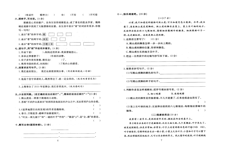 人教版四年级语文上册第二单元测试卷附答案.doc_第2页