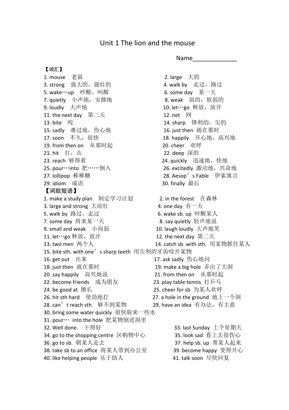 译林版6B Unit 1知识梳理.doc_第1页