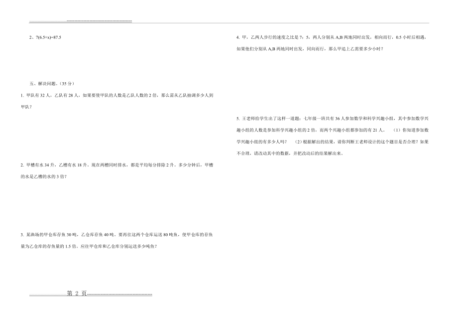 七年级数学精选试题①(2页).doc_第2页