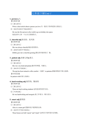 （牛津版深圳版）英语七年级下册词汇详解+练习（含答案）.docx