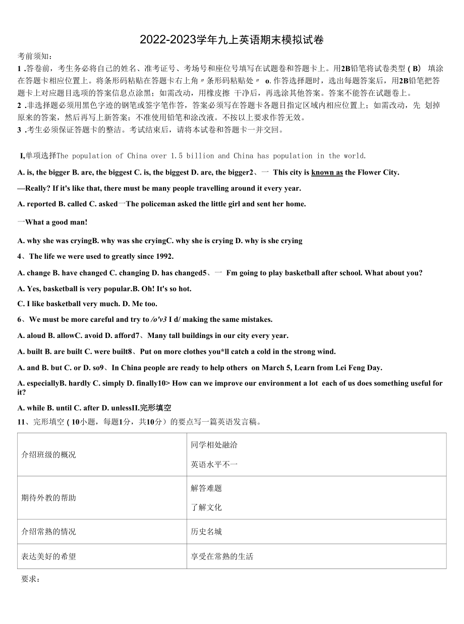 2023届湖北省襄阳老河口市九年级英语第一学期期末学业质量监测试题含解析.docx_第1页