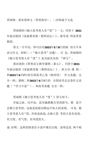 贾雨晴、黄冰倩神文（贾勇指导）：再评薛涵予文选.docx