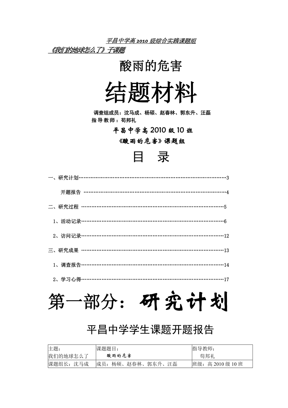 酸雨的危害课题结题材料.doc_第1页