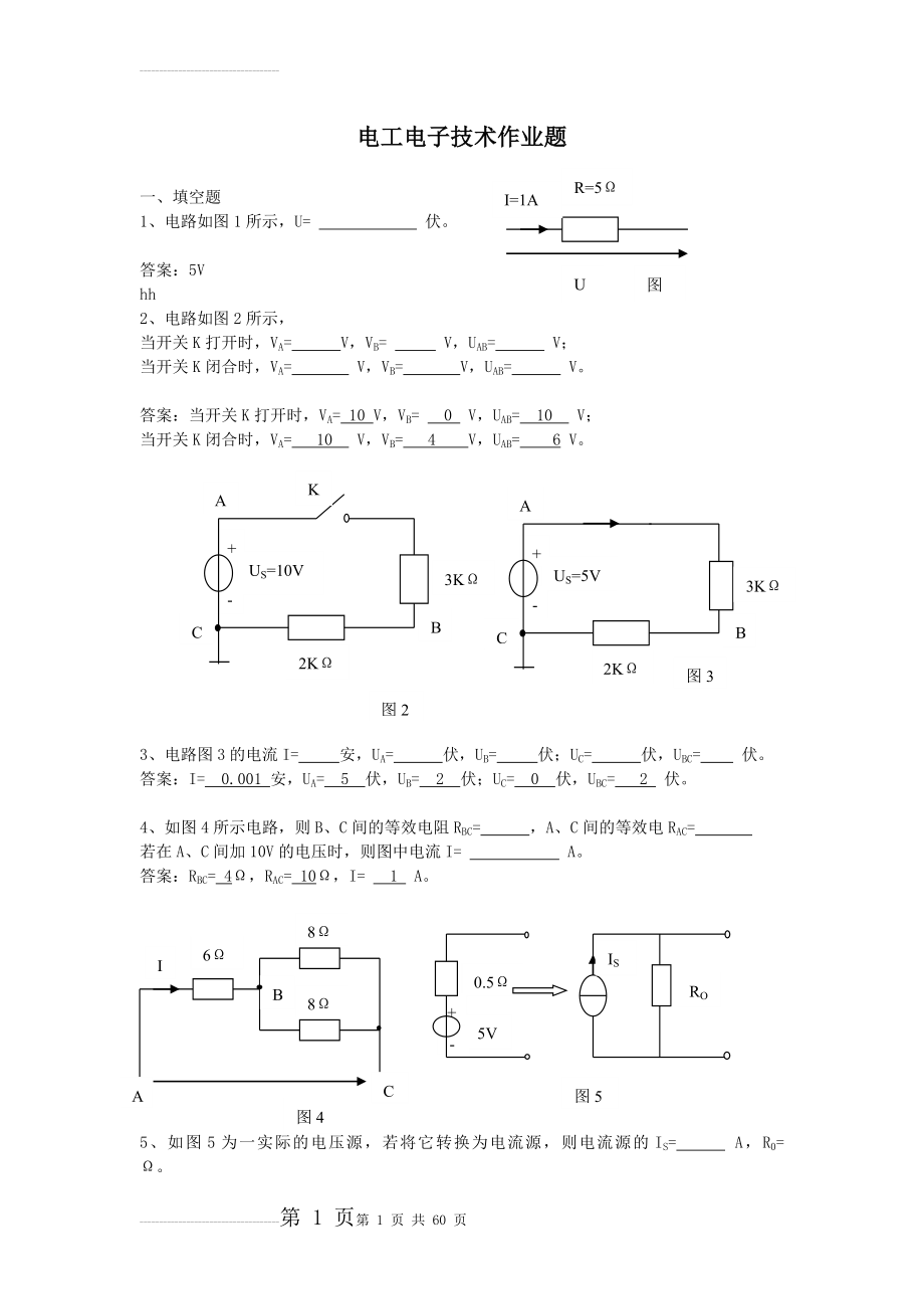 专升本电工电子作业练习题(附答案)(62页).doc_第1页