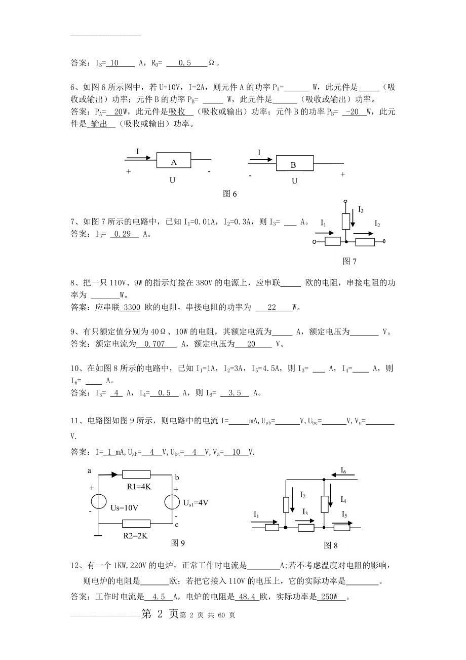 专升本电工电子作业练习题(附答案)(62页).doc_第2页