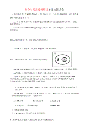 人教A版（2019）必修第一册第一章 集合与常用逻辑用语单元测试（Word版含答案）.docx