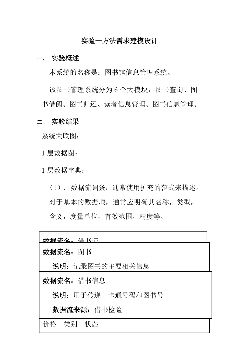 软件需求报告规格说明书.doc_第1页