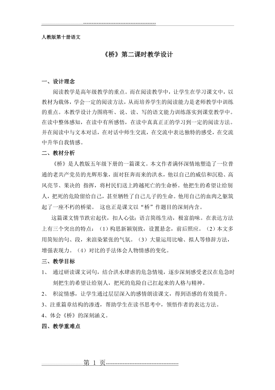 《桥》公开课教案(6页).doc_第1页