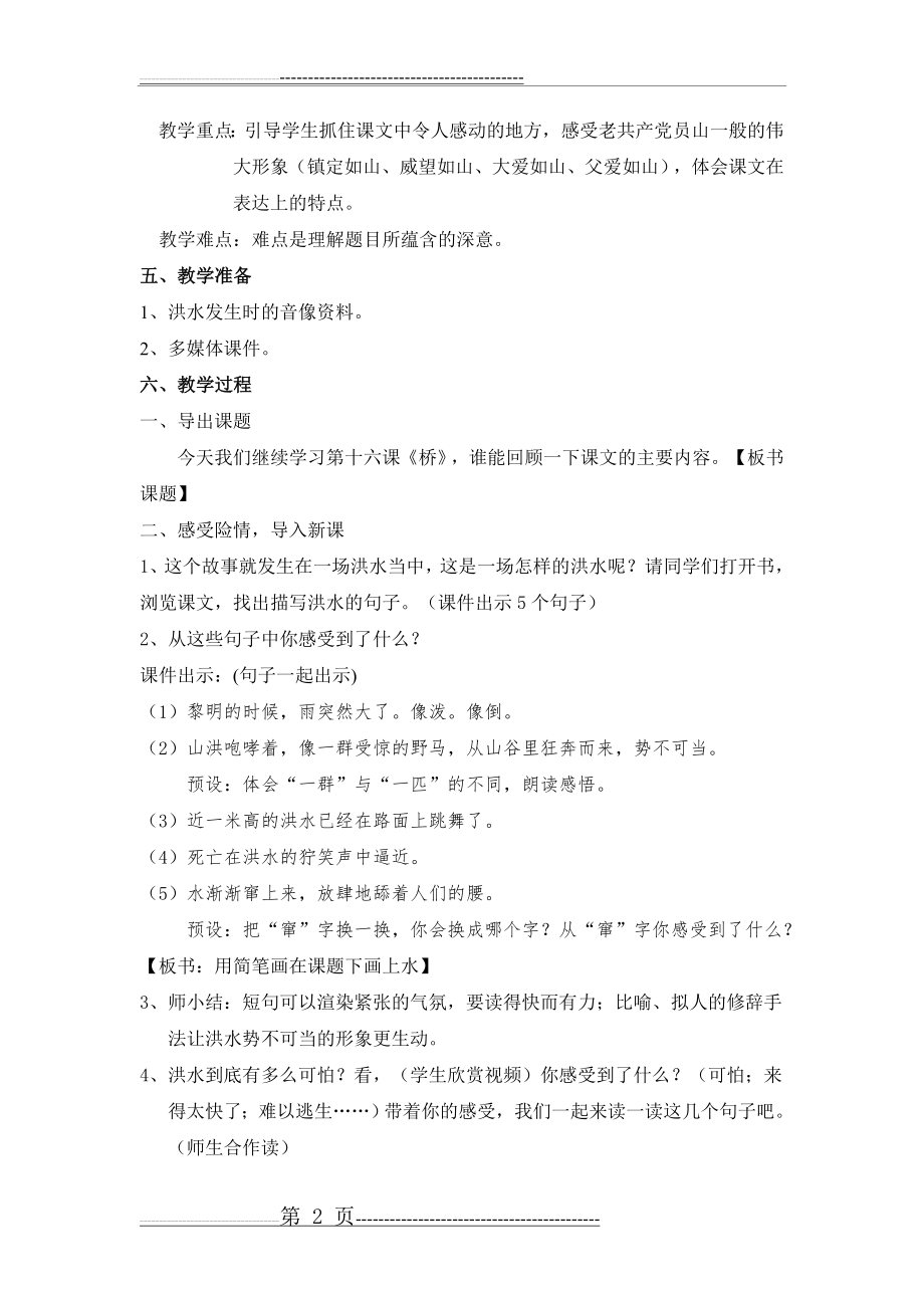 《桥》公开课教案(6页).doc_第2页