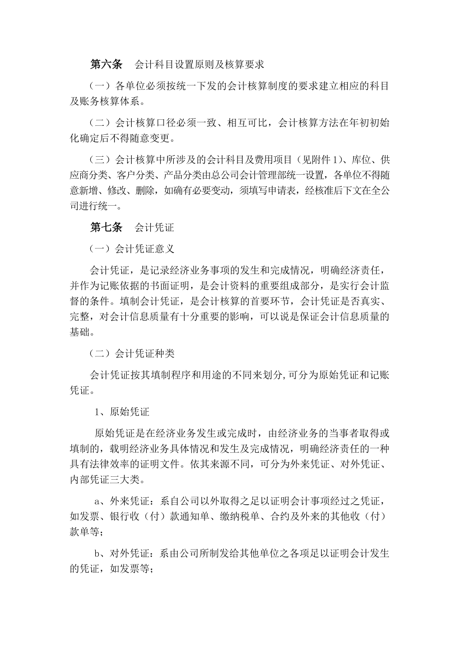 会计核算管理制度(11月修订).doc_第2页