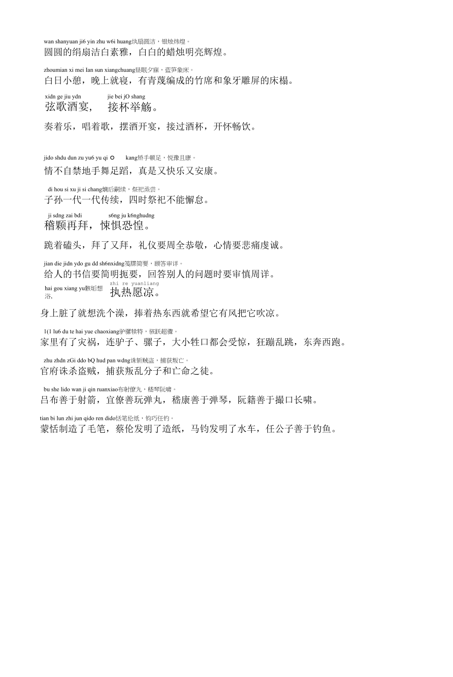 千字文（带注音注释）.docx_第2页