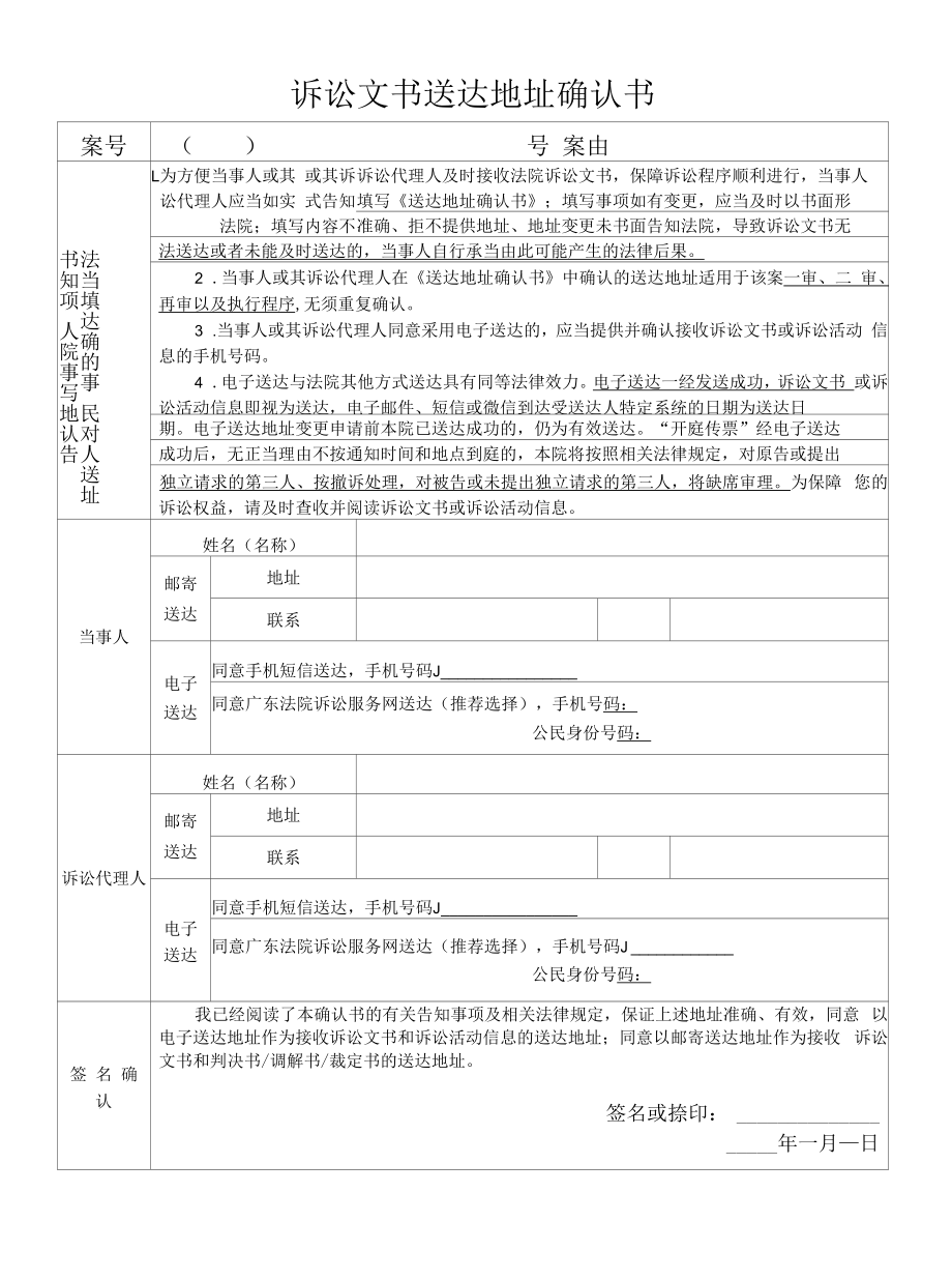 诉讼文书送达地址确认书.docx_第1页