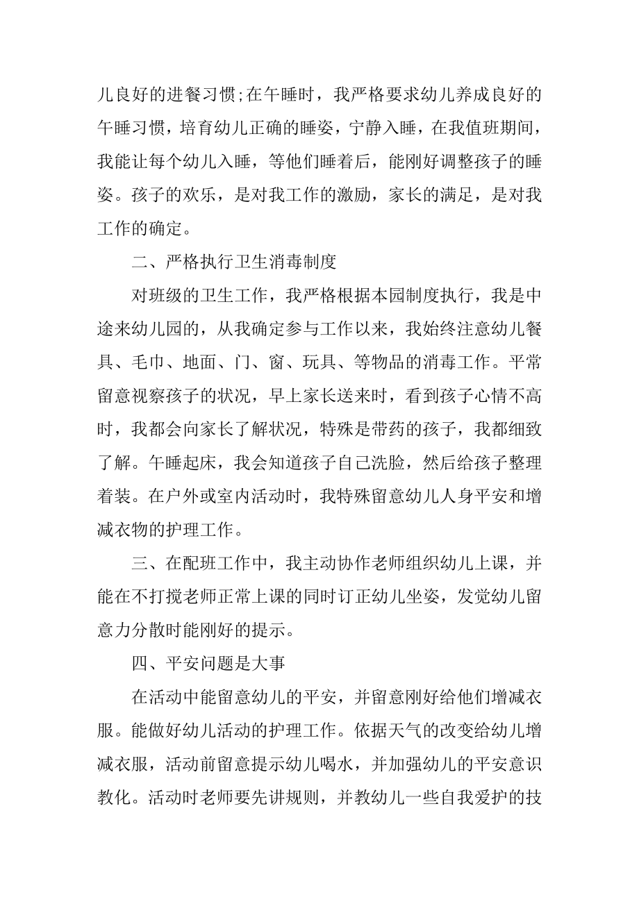 托班保育员个人工作总结7篇.docx_第2页