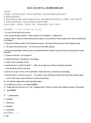 2022年江苏省扬州市梅岭中学英语九年级第一学期期末学业水平测试模拟试题含解析.docx