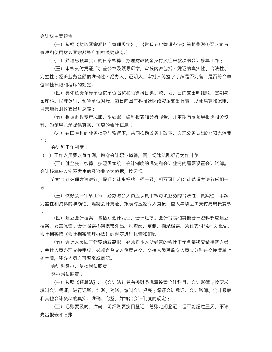 会计科岗位职责.doc_第1页