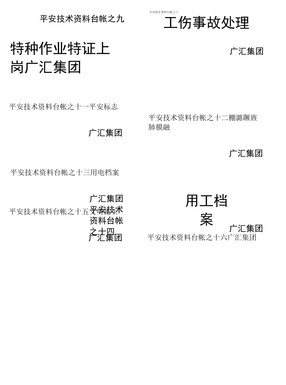 安全台帐文件夹封面.docx_第2页