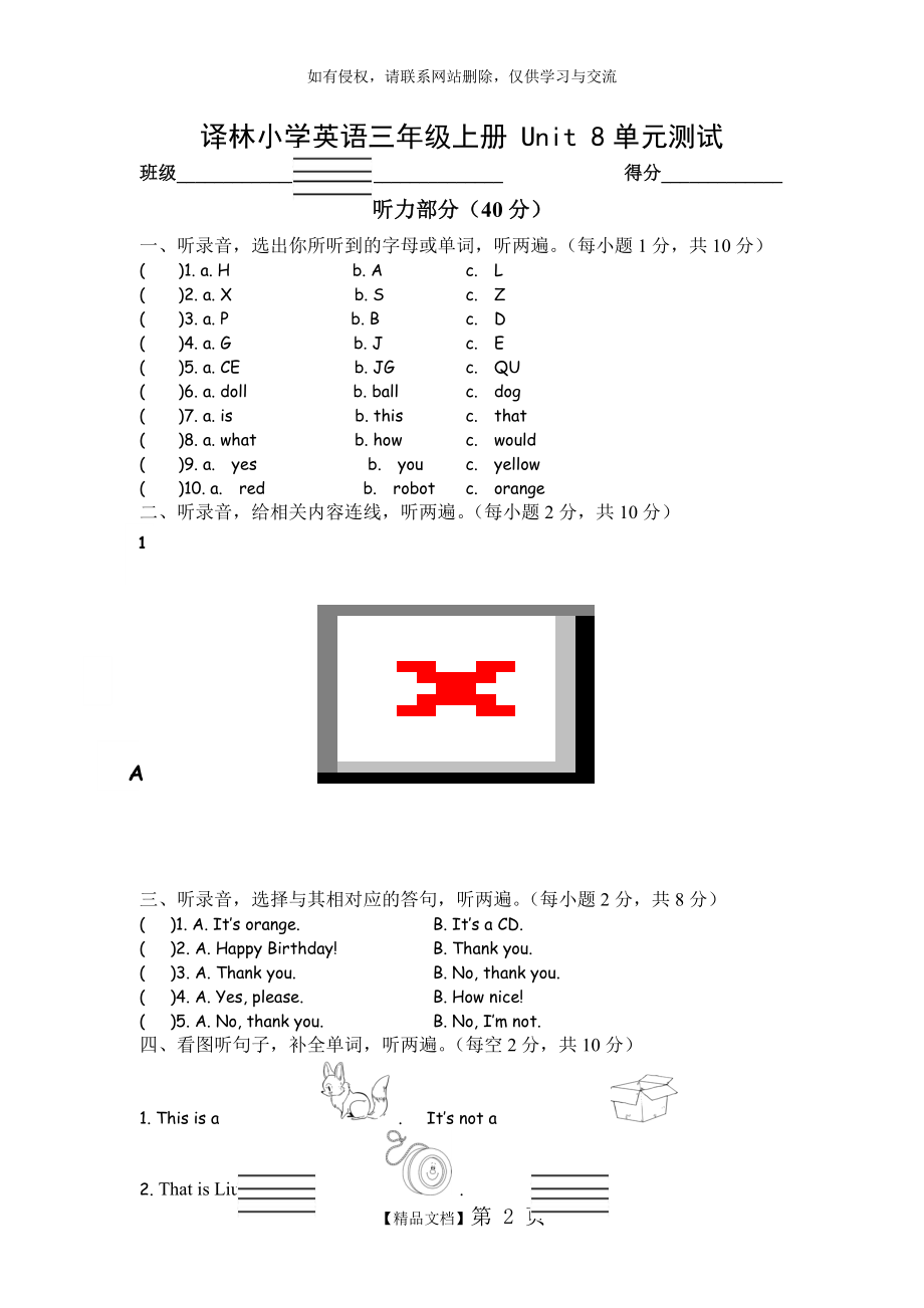 译林小学英语三年级上册 Unit 8单元测试.doc_第2页