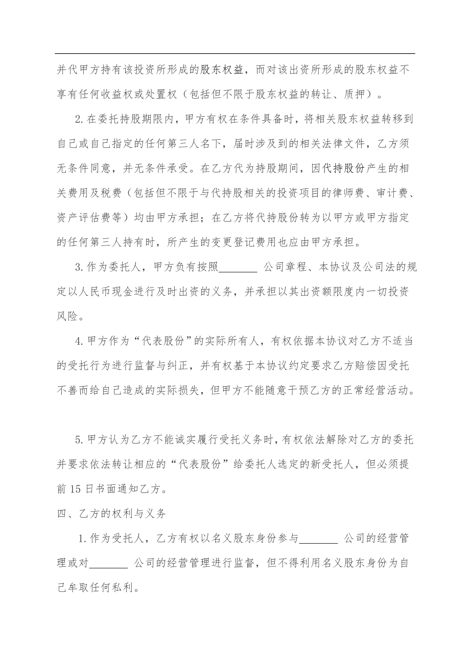 隐性股东协议范本63356.doc_第2页