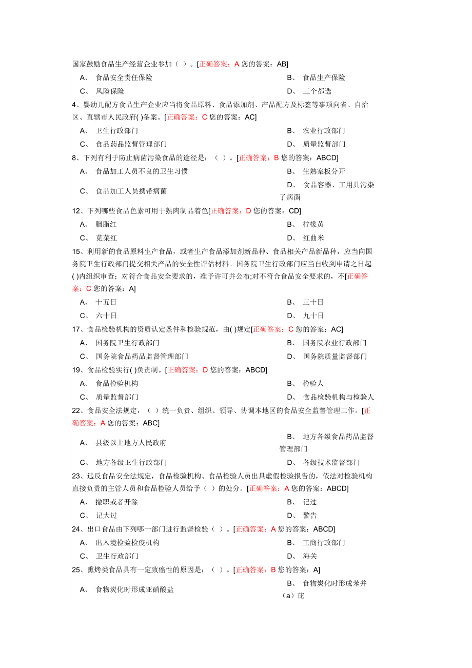 食品安全管理员考试真题及答案.docx_第1页