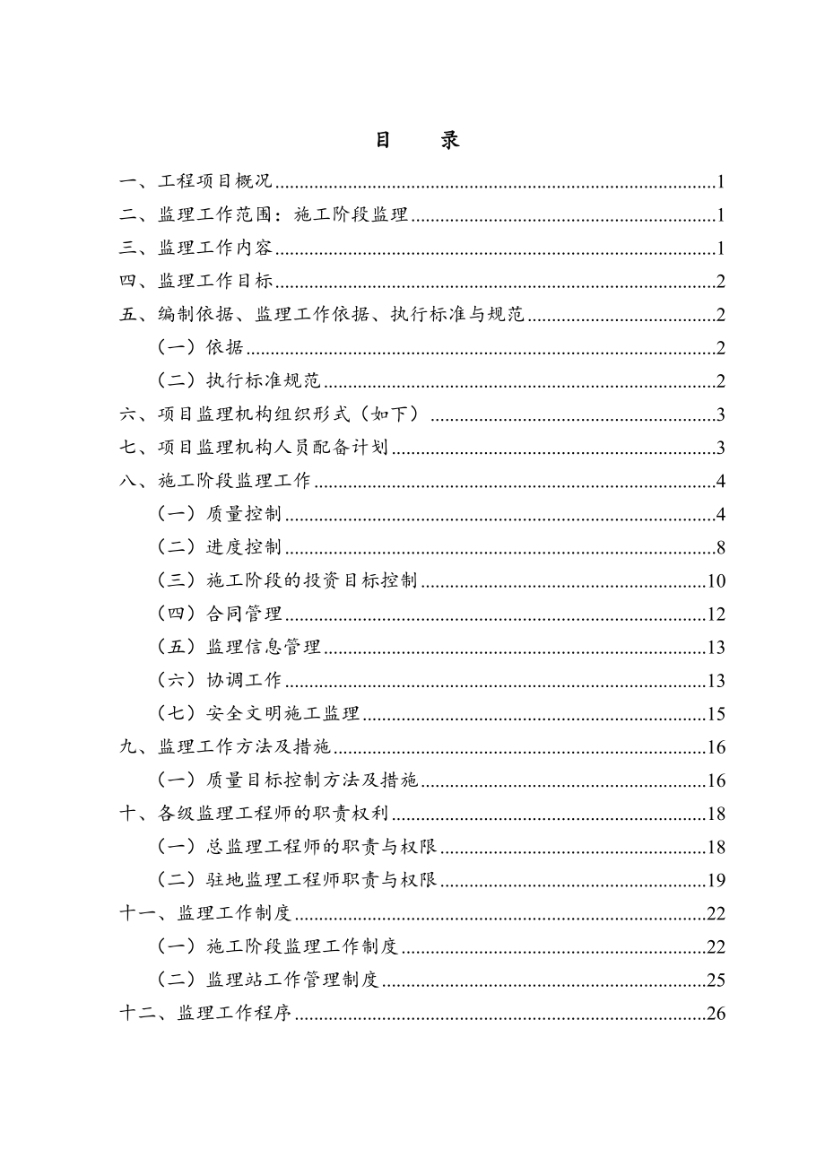 交通桥梁工程监理规划.doc_第2页