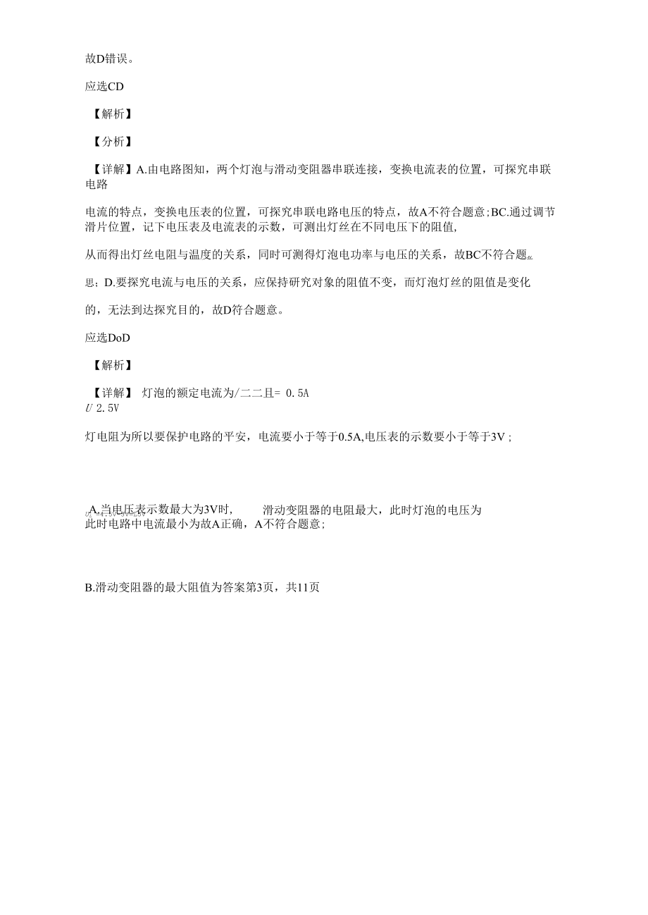 人教版九年级全一册18.3测量小灯泡的电功率 同步练习（有解析）.docx_第2页