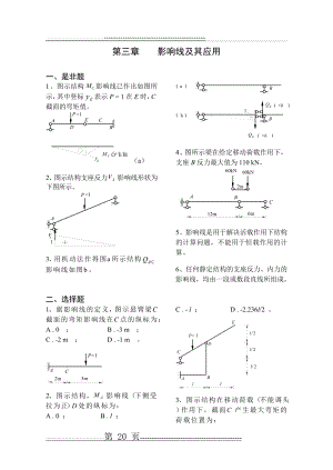 《结构力学习题集》3-影响线(5页).doc