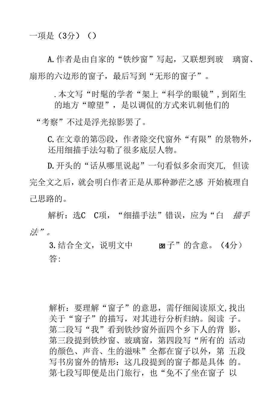 贾雨晴、于虹佳神文（贾勇指导）：七评“小熊体”.docx_第2页