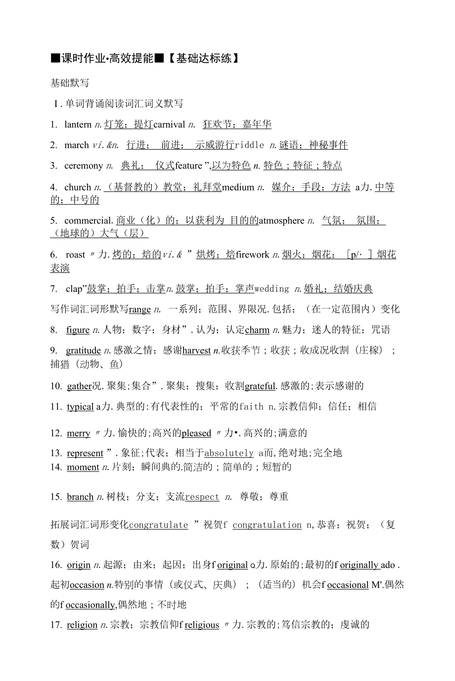 2023届新教材老高考英语人教版一轮习题：必修第三册 UNIT 1　FESTIVALS AND CELEBRATIONS.docx_第1页