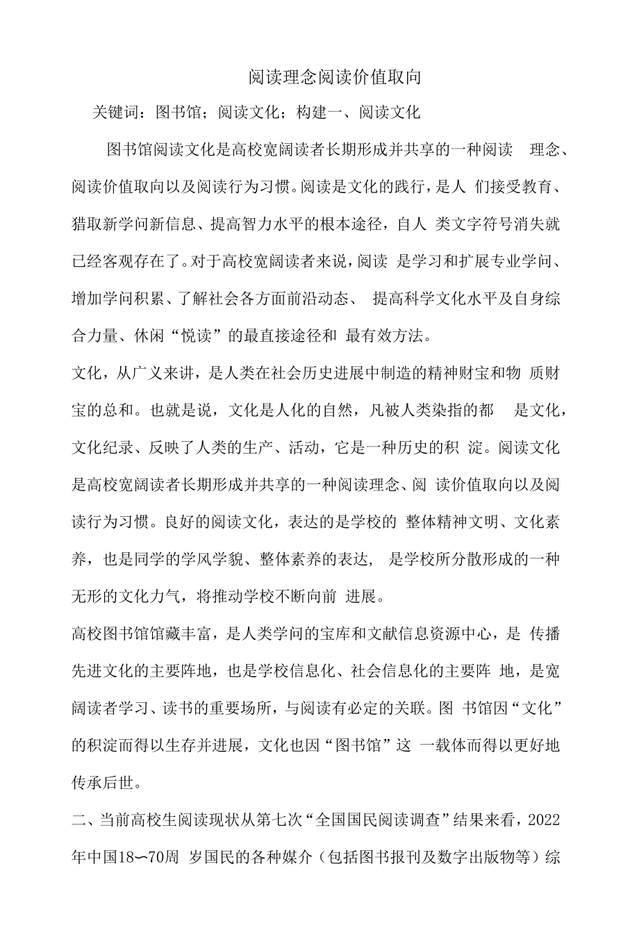 阅读理念阅读价值取向.docx_第1页