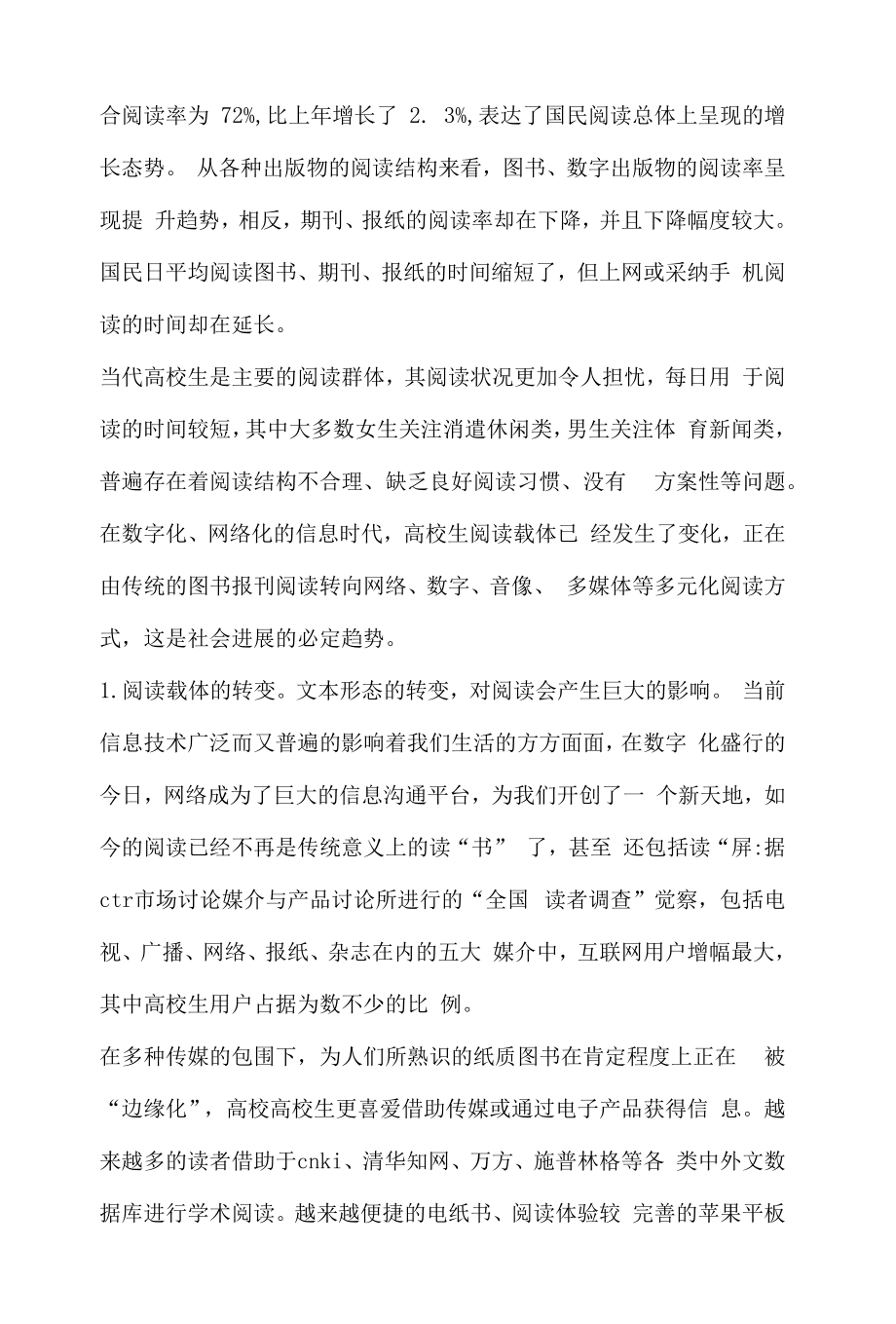 阅读理念阅读价值取向.docx_第2页