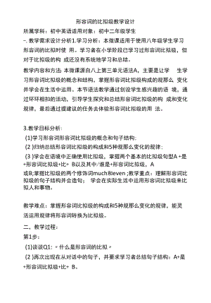 形容词的比较级教学设计.docx