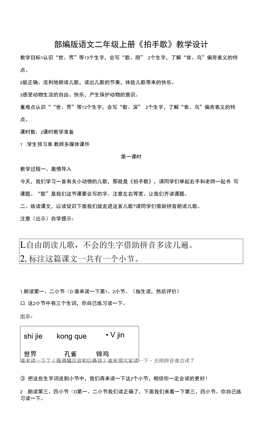 部编版语文二年级上册《拍手歌》教学设计.docx_第1页