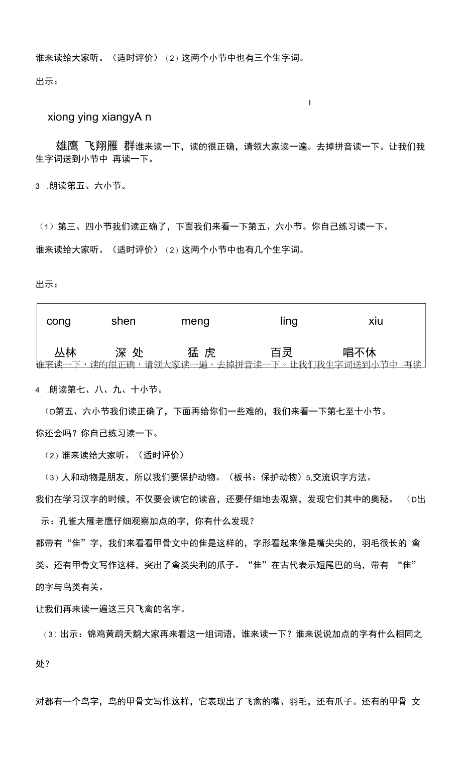 部编版语文二年级上册《拍手歌》教学设计.docx_第2页