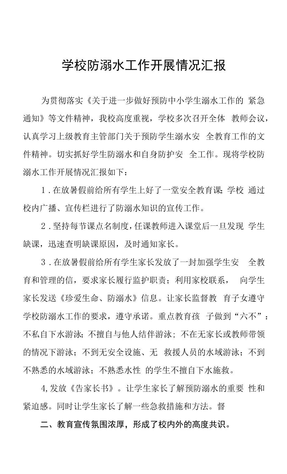 学校2022年学生防溺水工作总结报告八篇合集.docx_第1页