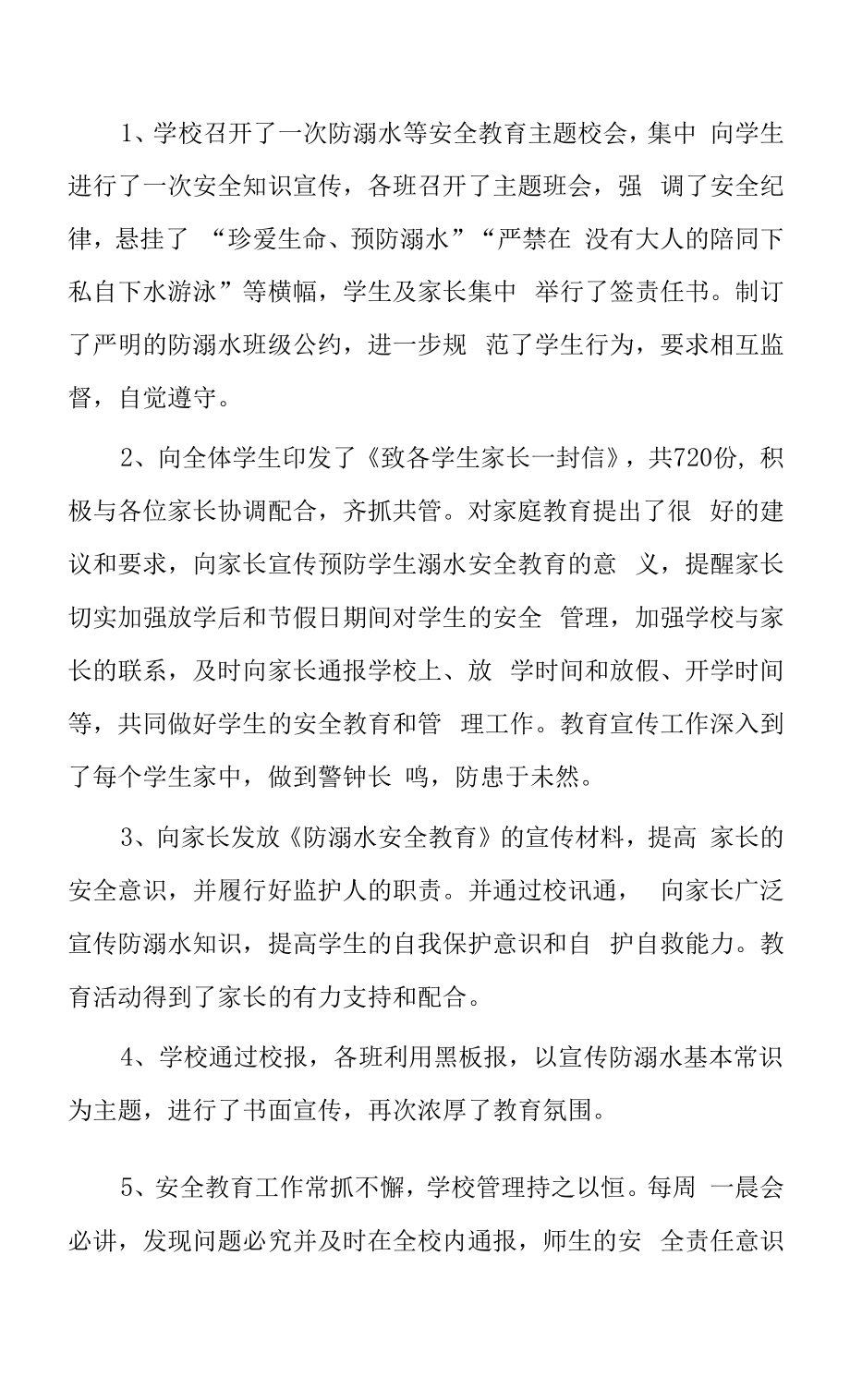 学校2022年学生防溺水工作总结报告八篇合集.docx_第2页