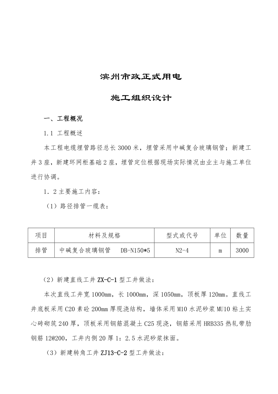 电力电缆沟施工组织措施.doc_第2页