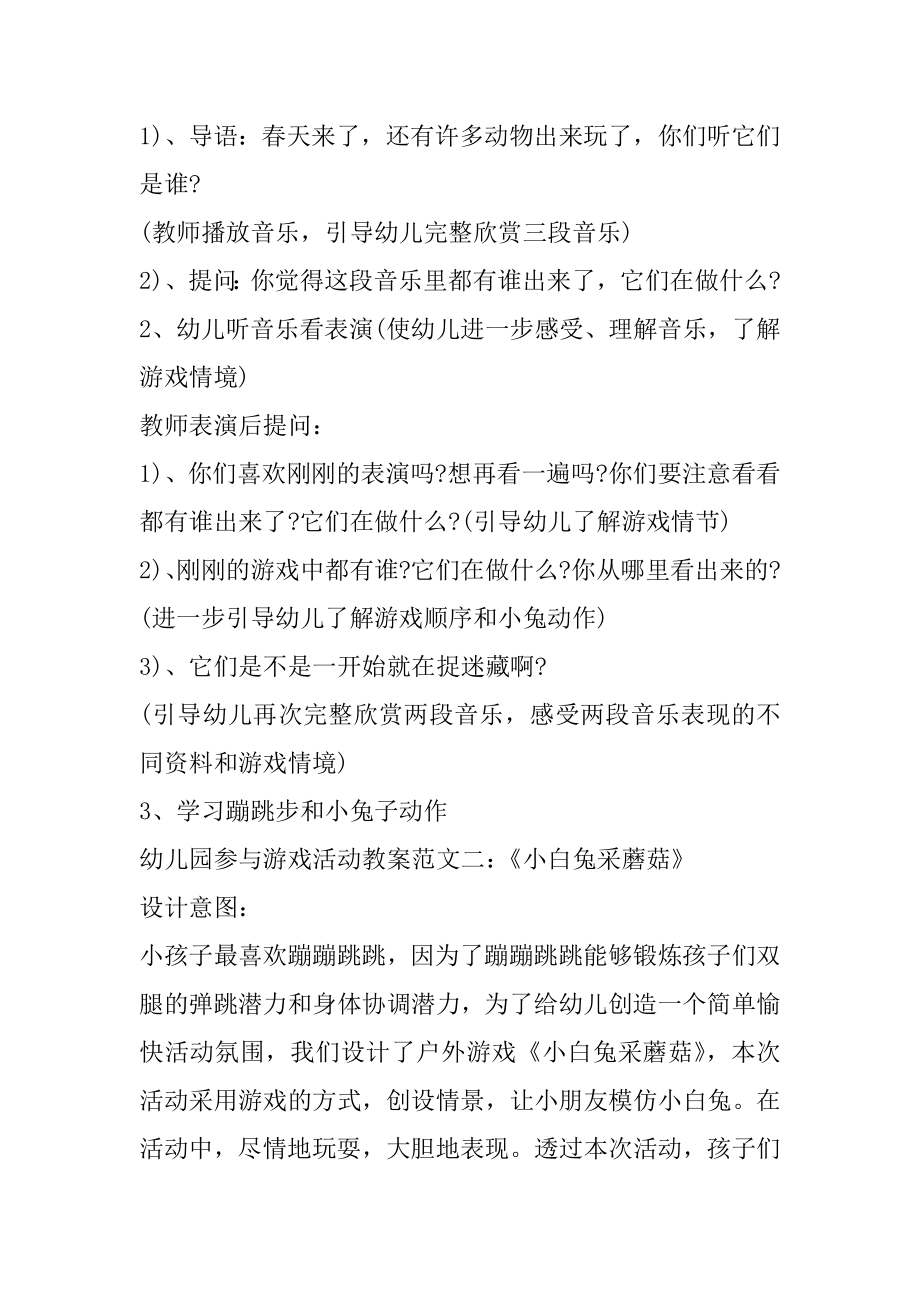 幼儿园参与游戏活动教案最新范文.docx_第2页