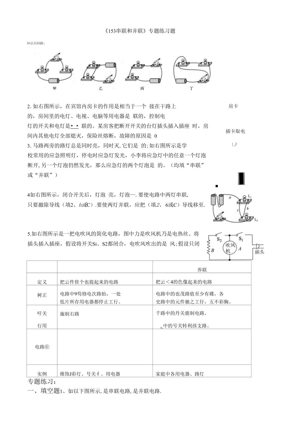 15.3串联和并联专项练习题.docx_第1页