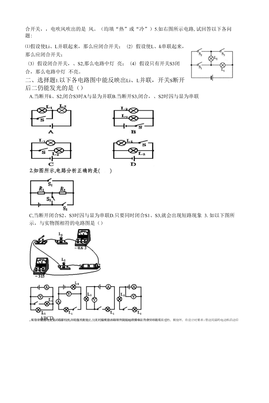 15.3串联和并联专项练习题.docx_第2页