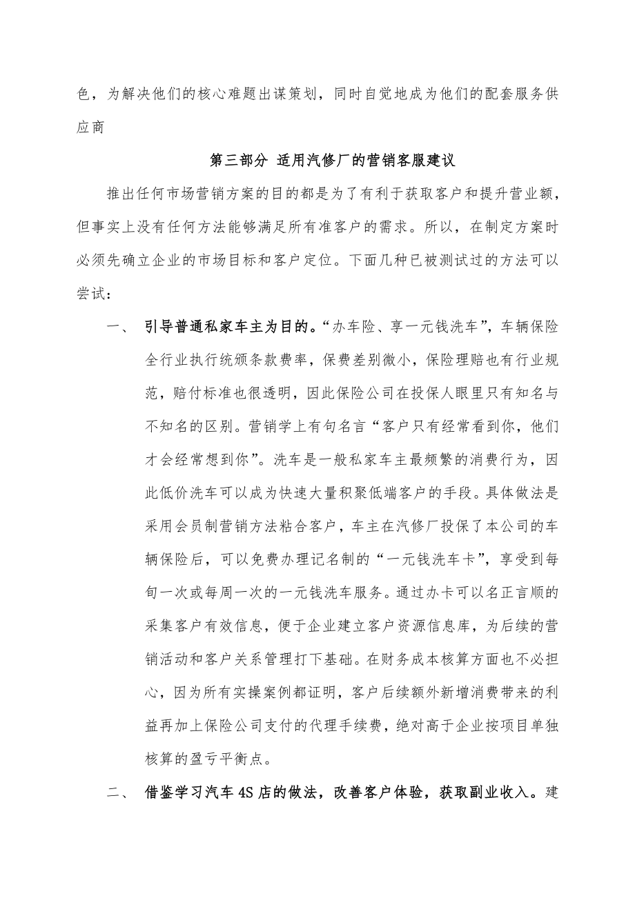 适合汽车修理厂使用的营销方案(1).doc_第2页