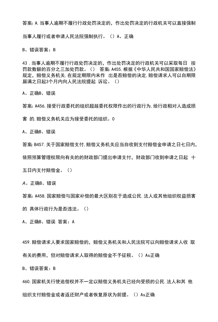 历年行政执法证件考试题库（含解析）汇总版-下（多选题库-共3部分-3）.docx_第2页