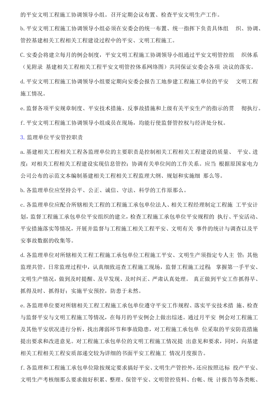 第七章安全目标及安全管理.docx_第2页